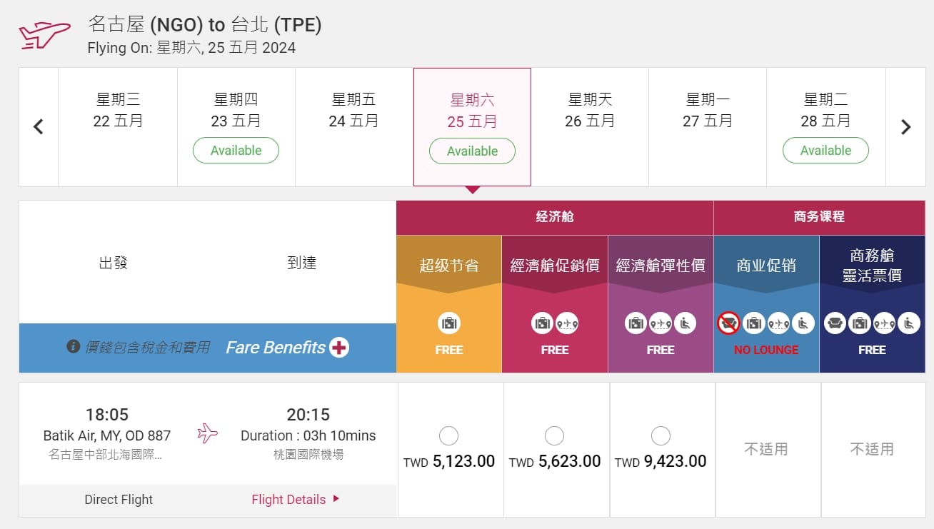 桃園國際機場搭馬來西亞峇迪航空飛名古屋中部國際機場